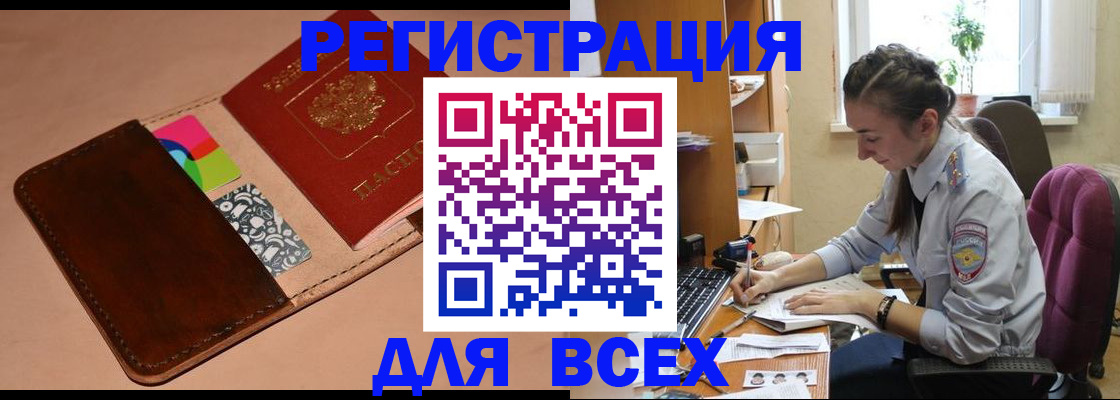 временная прописка в Саках