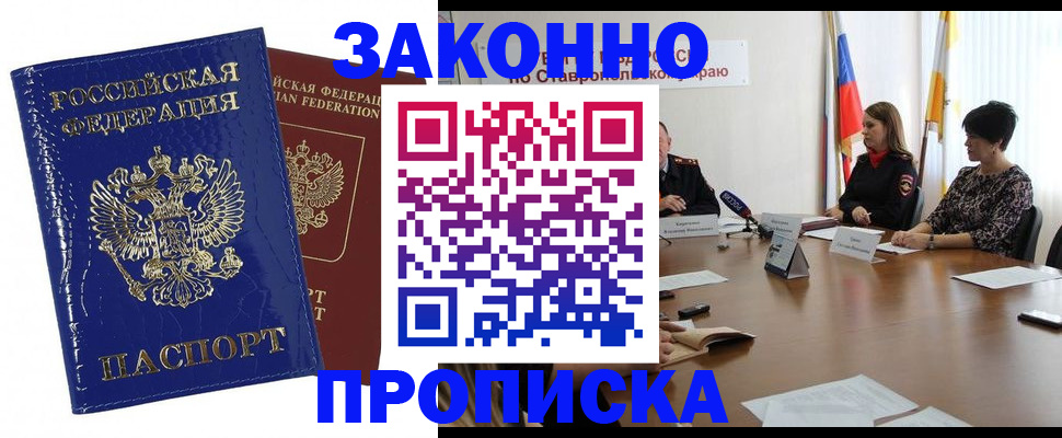 временная регистрация для всех в Саках