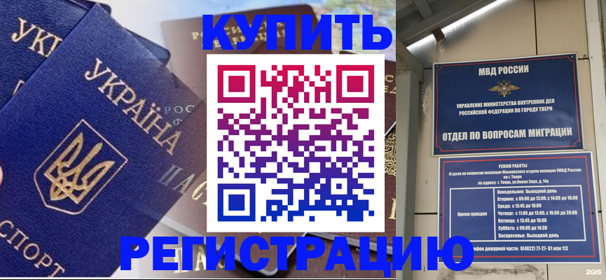 временная регистрация недорого в Саках