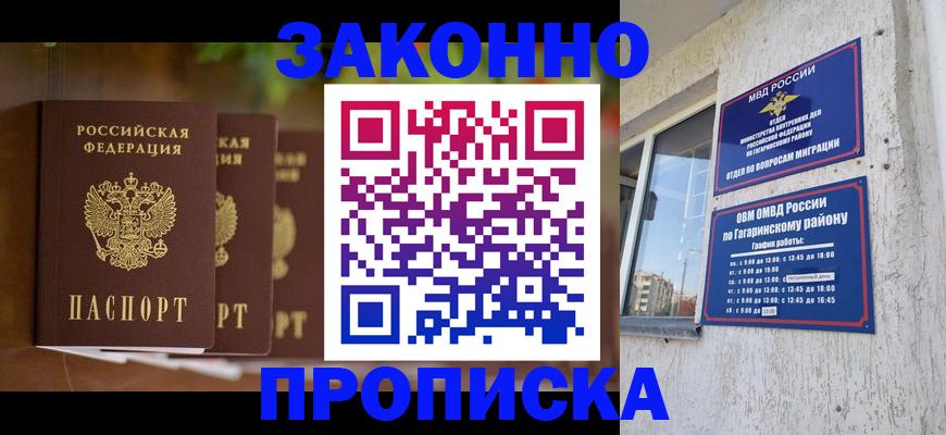 временная регистрация для школы в Саках