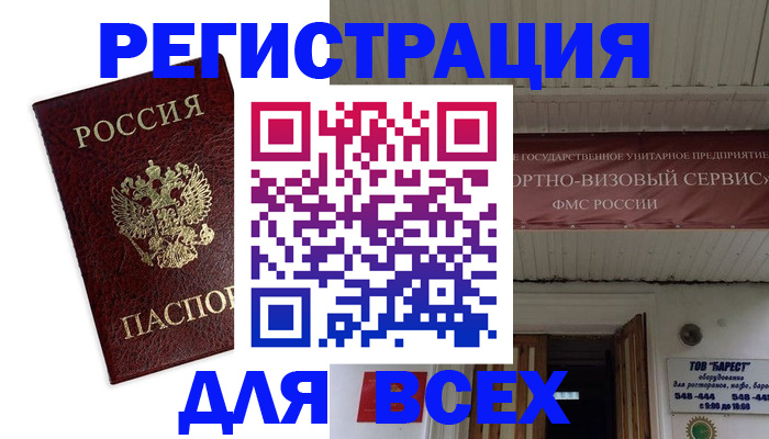 прописка в Саках