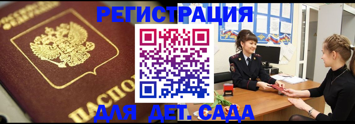временная регистрация гарантия в Саках